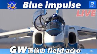 🔴LIVEブルーインパルスfield acro【JASDF松島基地】 #ブルーインパルス ＃松島基地