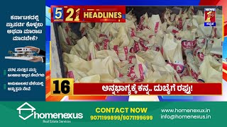 News Headlines 5 Minutes 21 Headlines | 26-08-2025 | @newsfirstkannada