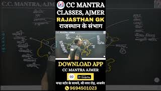 Divisions and Districts of Rajasthan | Rajasthan New Geography | Rajasthan GK | For All Exams | G...