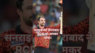 SRH breaks it's own record SRHvRCB Match #ipl2024#cricket