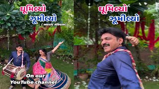 Hitu Kanodia |Mona Thiba New Gujarati album #hitukanodia #hitukanodiya