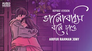 Bhalobashi Bole Dao (REPRISE) - Arifur Rahman Jony X Piran Khan | ভালোবাসি বলে দাও |
