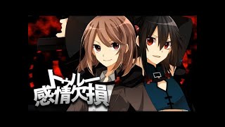 トゥルー感情欠損／ぷす feat GUMI [ARCHIVE]