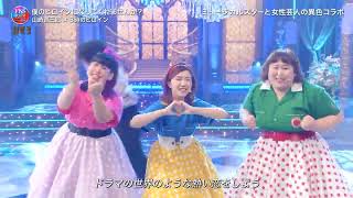 僕のヒロインになってくれませんか ♪ 山崎育三郎x3時のヒロイン