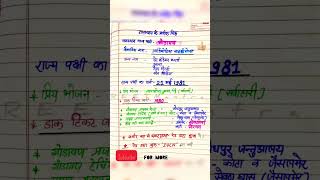 राजस्थान के प्रतीक चिह्न/the great Indian Bustard / गोडावण / reet mains | reet LEVEL1 | REET 2023 |
