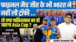 Shocking Twist in Asia Cup 2025 🏆 | India Wins Final But Misses Trophy? Pakistan’s Big Chance!