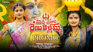 Pasupu Bandari Renuka Yellamma – Bonalu Song 2025 | Promo Video | Likhitha | Mounika Dimple | Prabha
