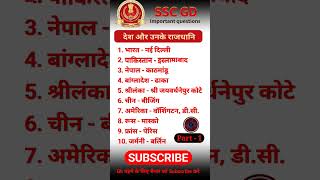 Countries and Their Capitals #ssc #gd #upsc #gk #ntpc #rrb 1