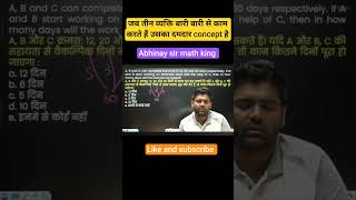 time and work #shortsfeed Abhinay sir math #maths #ssccgl #sscchsl #shortsfeed #ytshorts #shortvideo