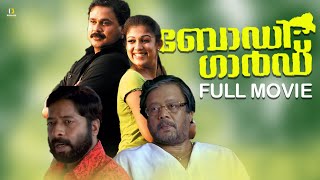 Body Guard Malayalam Full Movie|Dileep|Nayanthara|Thyagarajan|Mithra Kurien|