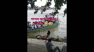 চাঁদপুর,, পাগল এরও নাচতে মন চায়🤣🤣 #পাগল ছাড়া দুনিয়া চলে না।