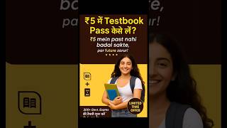 सिर्फ ₹5 में पाएं Testbook Pass | जानिए कैसे#Testbook