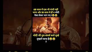 #funny #trend #modicomedy #mevadicomedy #modifunnyvideos #newमारवाड़ीcomedy #jokes #modijokes