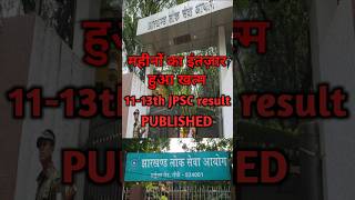 11-13th JPSC RESULT PUBLISHED|JPSC|JPSC RESULT|14TH JPSC EXAM #jpsc #jpscresult