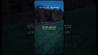 শীত আসি আসি #ytshorts #newsong #arifurrahmanjony