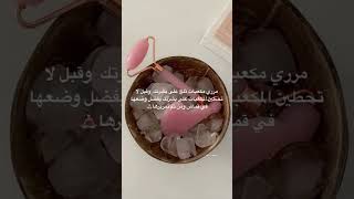 عندي الحل لك عشان تهتمي ببشرتك 💝#skincare #حملة_توصيل_القناة_1000_مشترك