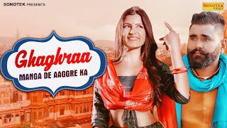 Ghaghraa Manga De Aaggre Ka ( Official Song ) Jasbeer Fouji & Aarju Dhillon || Haryanvi Song 2022
