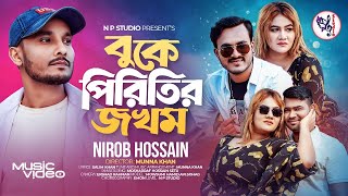 Buke Piriter Jokhom#বুকে পিরিতির যখম# 2024 New Bangla Song