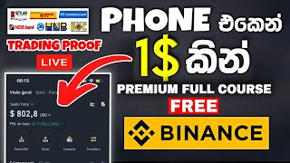 Binance Future Trading SINHALA - Full Course එකම නොමිලේ - EP 2. Live Future Trading With $1