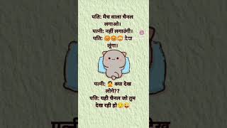 very funny jokes YouTube shorts video WhatsApp status #whatsappstatus#funnyvideos#viral#youtubeshort