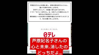 「セクシー田中さん」作者・芦原妃名子さんの訃報に日テレがお気持ち表明