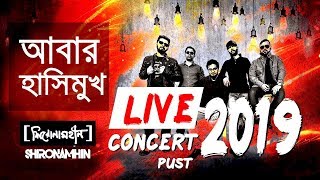 Abar Hashimukh By Shironamhin | live concert 2019 | PUST