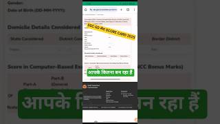 SSC GD CONSTABLE SCORE CARD !! ssc GD score card 2025 !! score card