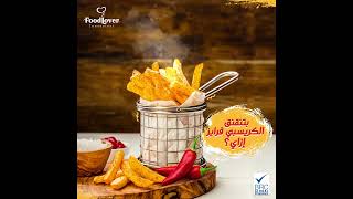 كريسبي فرايز من فودلاڤر