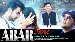 তুমি কি আমার হাসি মুখের আবার কারোন হবে | Minar Rahman | Official music Video | Achanul Haque Sharif