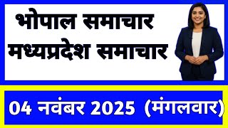 4 November 2025 | madhya pradesh News Today | Live Updates | Latest Samachar" #mpsamachar