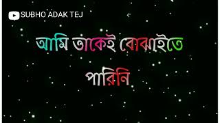 BENGALI SAD SAYRI STATUS || #blackscreenstatus || #bangla_lyrics_status || #bangla_shayari_status