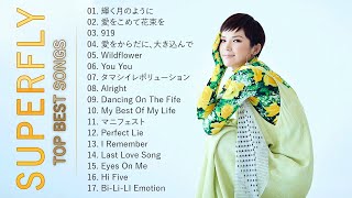 Superfly ♫♫【Superfly】♫♫ 史上最高の曲 ♫♫ ホットヒット曲 ♫♫ Best Playlist ♫♫ Top Best Songs