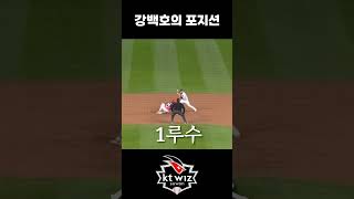 강백호의 포지션? #야구 #kbo #강백호