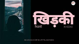 खिड़की KHIDKI - AUDIO STORIES - BEDTIME STORIES - HINDI AUDIO STORIES - HINDI KAHANI - STORYTELLING