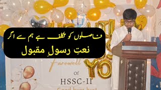 Fasilon Ko Takalluf Ha Hum Say Agar | Naat by M. Karim | Farewell 2024