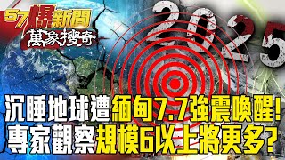 Did a strong earthquake in Myanmar awaken an active period? Is it a magnitude 6 or higher?