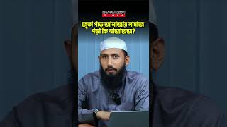 জুতা পড়ে জানাজার নামাজ পড়া কি নাজায়েজ? | প্রশ্নোত্তর | Islam Times | Bangladesh Times