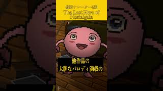 【うるさい】ナレーターのクセが強いゲーム4選
