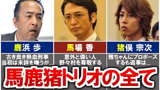 【SPEC】雑魚キャラでも役に立つ...!!馬鹿猪トリオを徹底解説