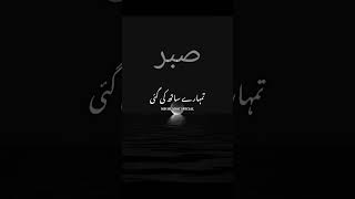 Sabra Karne Ka Tarika 🌹 || Sabar Karne Ke Fayde🌹 ||#mdislamic #islamicshorts #islamicstatus