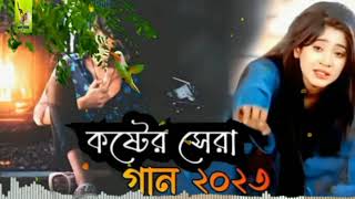 গগন সাকিবের নতুন গান 2023💔Gogon Sakib | বাংলা নতুন কষ্টের গান | New song 2023