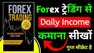 Forex Trading Strategies in Hindi | Learn to earn daily income from Forex | Book Summary | By Jim...
