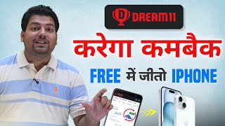 🚨Dream11 Aise Karengi Comeback 😱 | Dream11 Free Contest | Daily Win Free Iphone 16 | Dream11 Banned🥺