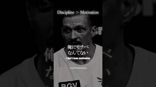 “勝者のマインド:Discipline(規律) ”    【#モチベーション #自己啓発 #翻訳 #言葉の力 #motivation #motivational #mindset #grind 】