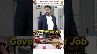 Good News 😀 - Get Free Government Jobs #shorts #governmentjobs