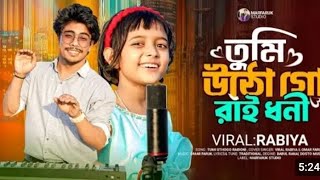 tumi_utho_go_raidhoni___তোমার_পিন্দনের_ওই_শাড়িতে___samim_siddiki___Viral_Rabia___তুমি_উঠো_গো_রাইধনী