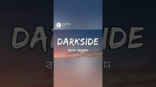 Neoni Darkside Lyrics Bangla & English | frozenwave