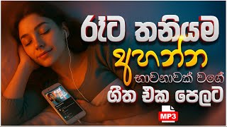 භාවනාවක් වගේ සිංදු | Manoparakata Sindu | Sinhala Sindu | Sinhala Song Collection | Sinhala Song