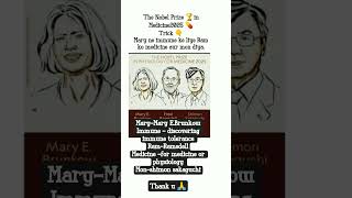 The Nobel prize 2025 trick🔥#govtaspirant #ytshort#shortviral#treandingshort#aspirestudy 🌼🍃📚🎯