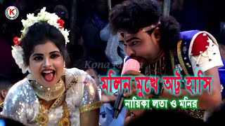 সুন্দুরী নায়িকা লতার মলিন মুখে অট্ট হাসি || Pakhini Song